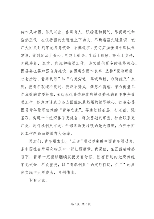 县委书记在纪念五四运动八六周年暨表彰大会上的讲话.docx