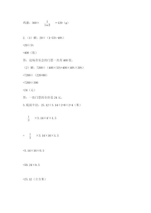 小升初数学综合模拟试卷附答案（夺分金卷）.docx