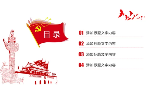 红色党政大气中国人民法院法律法规工作汇报PPT模板