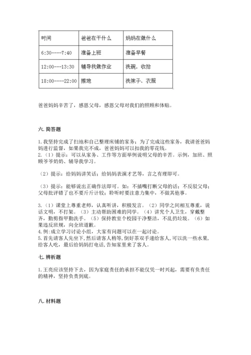 部编版小学四年级上册道德与法治期中测试卷附答案【名师推荐】.docx