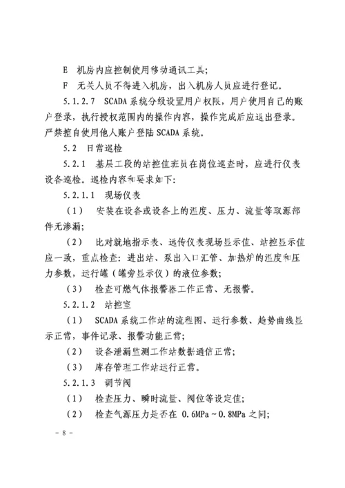 XXX公司仪表设备管理办法.docx