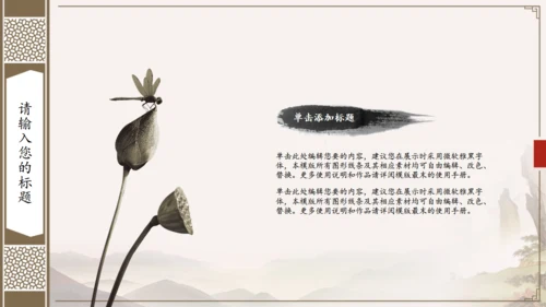 手绘窗框花卉古色古香通用PPT
