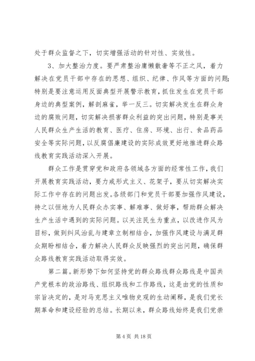 浅谈新形势下如何开展好党的群众路线.docx