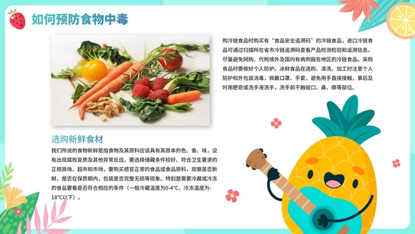 手绘卡通水果夏季食物中毒知识科普安全教育PPT模板