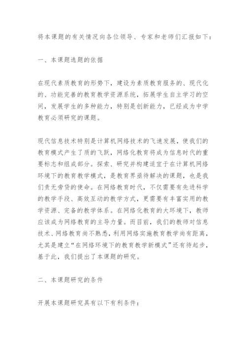 毕业论文开题报告怎么写精编.docx