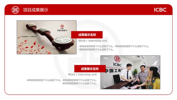 中国工商银行工行工作总结汇报PPT模板