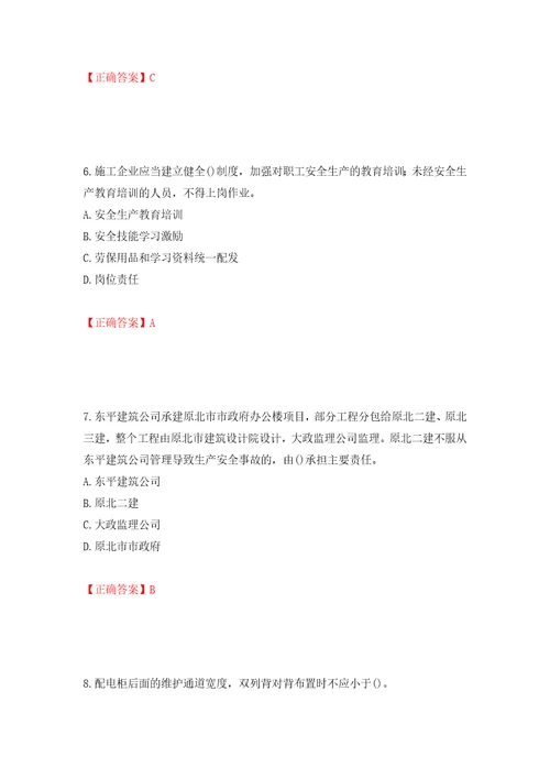 2022年陕西省建筑施工企业安管人员主要负责人、项目负责人和专职安全生产管理人员考试题库全考点模拟卷及参考答案16