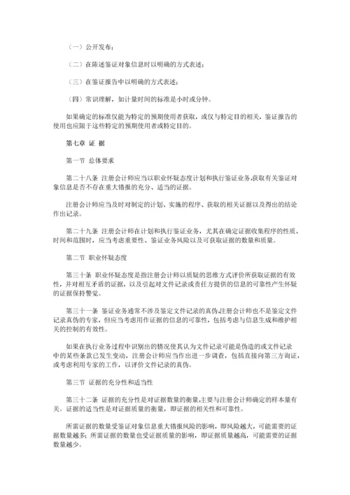 中国注册会计师审计准则(doc 279页).docx