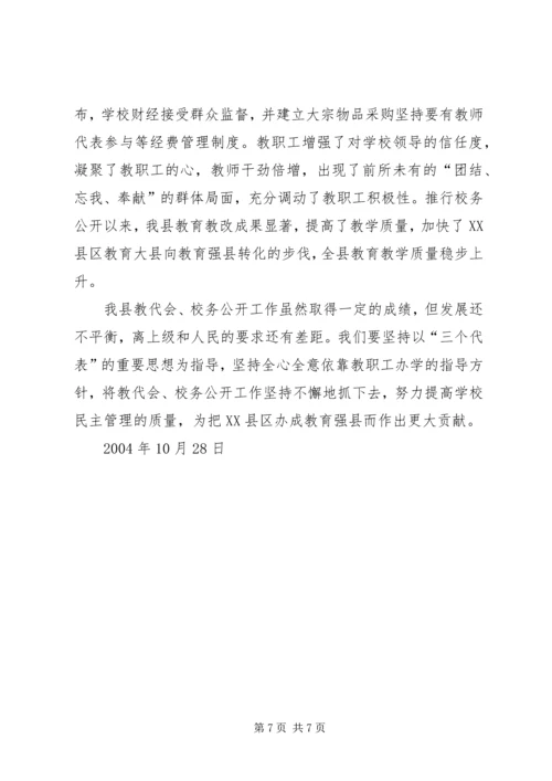 学校”复查验收自查报告.docx