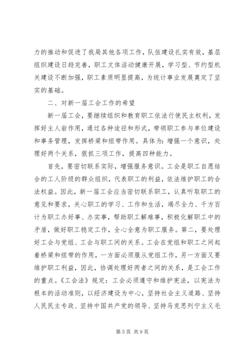 工会换届选举会议领导讲话稿.docx