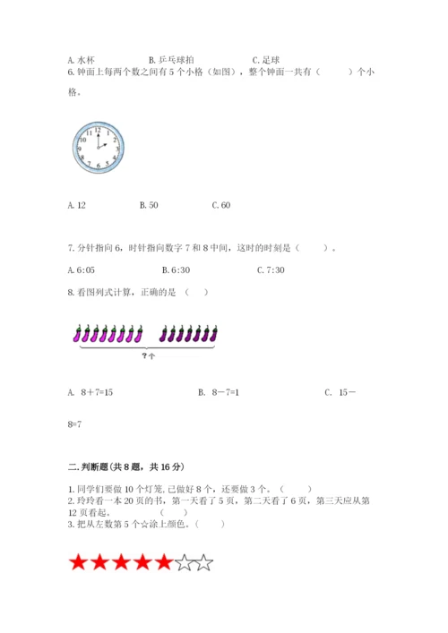 2022人教版一年级上册数学期末考试试卷含完整答案（各地真题）.docx