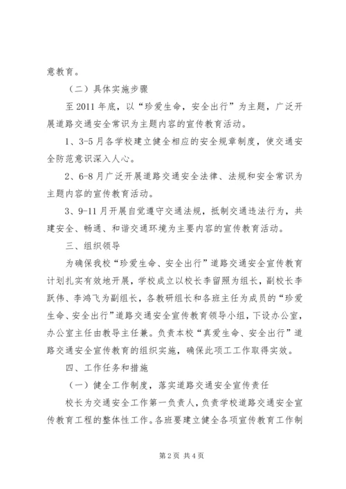 社区道路交通安全工作计划范本18 (5).docx