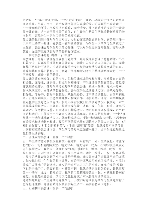 【精编】班级管理论文精选.docx