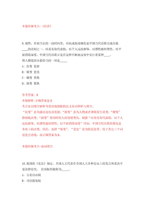 广东广州海珠区南华西街道招考聘用雇员8人自我检测模拟卷含答案解析6