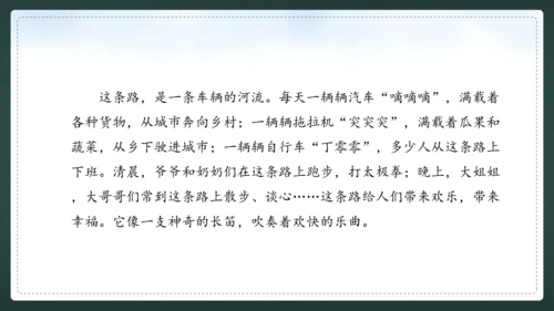 统编版语文三年级上册 第五单元  习作例文 我爱故乡的杨梅 课件