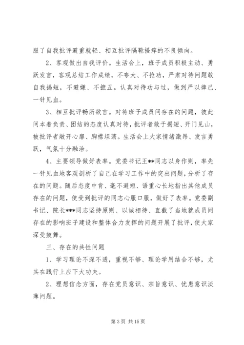 班子党性分析报告.docx