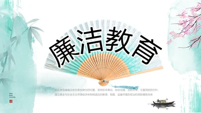党建党风廉政学习教育动态PPT模板