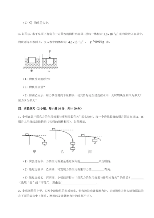 强化训练广东深圳市高级中学物理八年级下册期末考试专项测评试题（详解）.docx