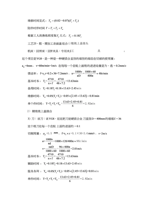 变速箱工艺及组合镗床设计模板.docx