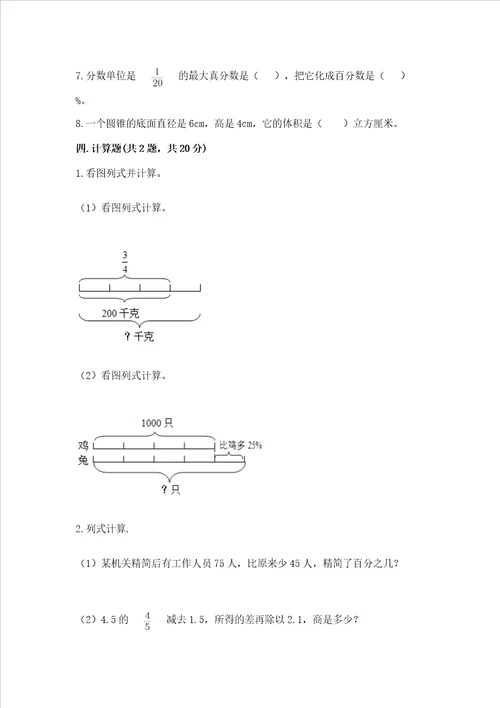 小学升学卷数学试卷附答案模拟题