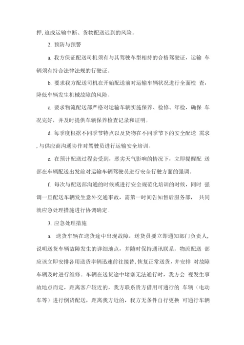 运输应急保障方案.docx