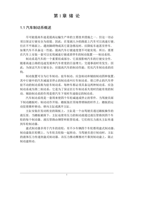 客车鼓式制动系统设计.docx