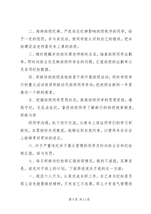 村纪检委员月工作计划 (2).docx