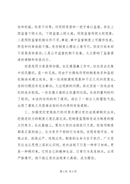 对照党章党规问题分析和改善措施.docx