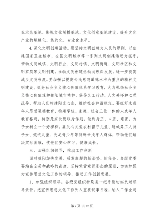 市领导在宣传思想文化工作会议上的讲话.docx