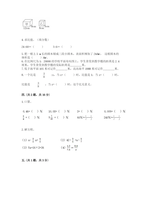 最新西师大版小升初数学模拟试卷【突破训练】.docx