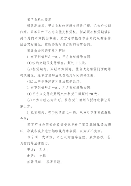 门面租赁合同_13.docx