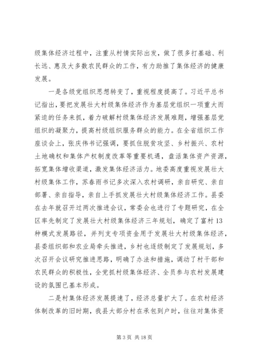 县委书记在发展村集体经济推进会上的讲话.docx