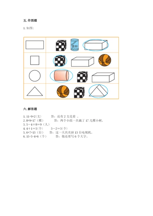 人教版一年级上册数学期末考试试卷带答案（最新）.docx
