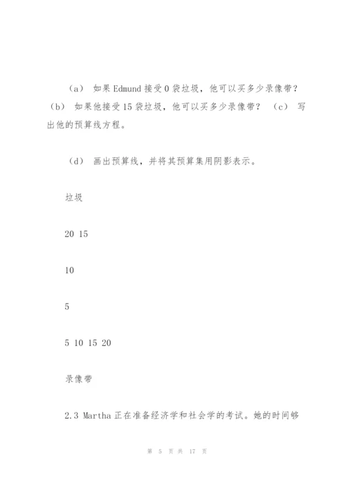 中级微观经济学题库.docx