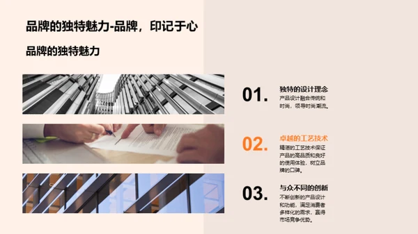 品牌之旅