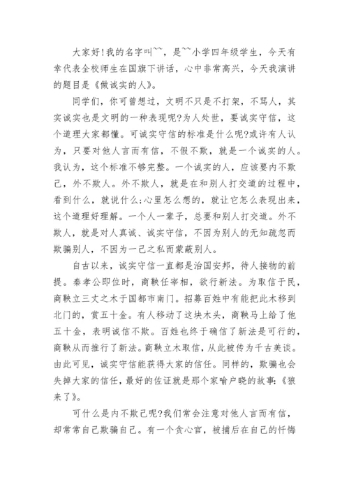 小学国旗下讲话稿懂得感恩.docx