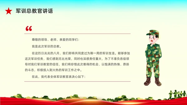 红色水彩展板军训动员大会PPT课件
