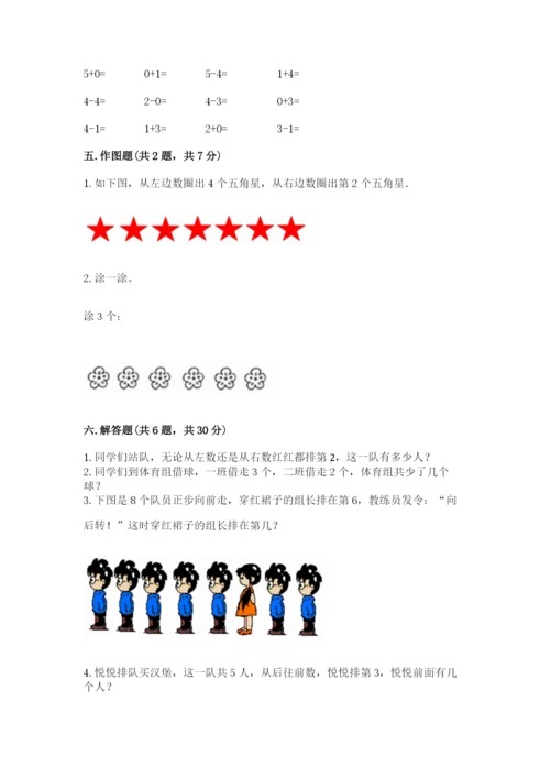 北师大版一年级上册数学期中测试卷附参考答案【轻巧夺冠】.docx