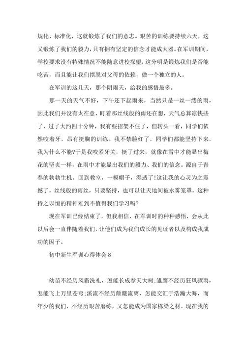 初中新生军训心得体会15篇.docx