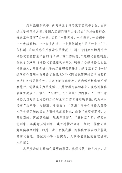 乡镇网格化管理工作汇报材料.docx