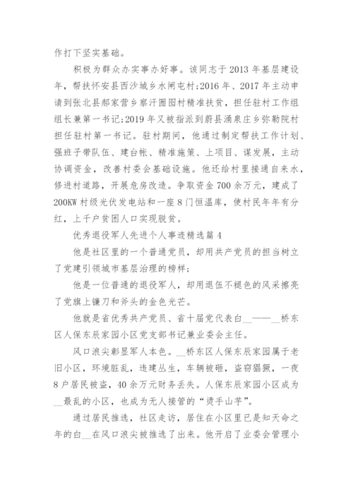 优秀退役军人先进个人事迹范文10篇.docx