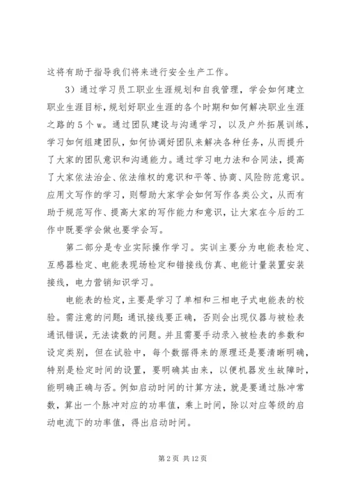 培训学习心得体会多篇范文.docx