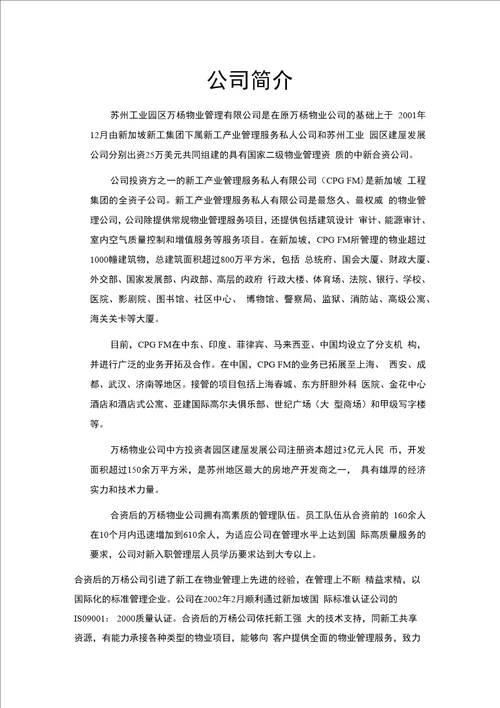 光隆大厦物业管理方案