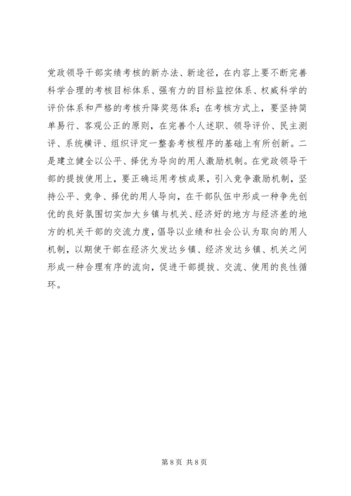 关于加强党政人才队伍建设的思考.docx