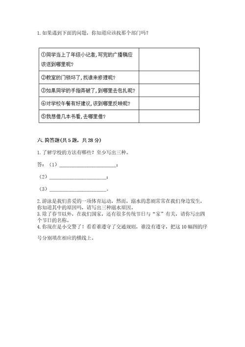 部编版三年级上册道德与法治期末测试卷附参考答案研优卷