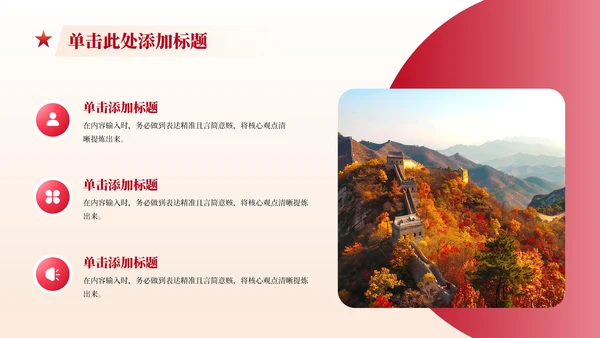 红色党政风简约聚焦两会政府工作汇报PPT模版
