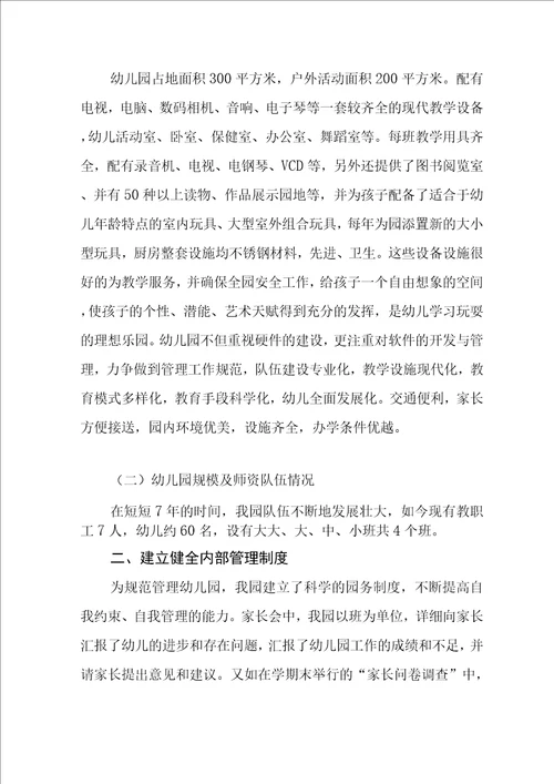 2022年中心幼儿园年检工作报告