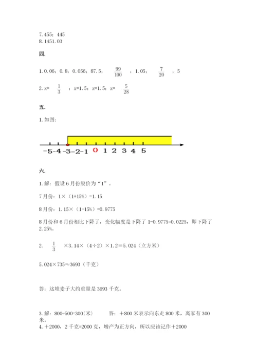 最新西师大版小升初数学模拟试卷附参考答案【综合卷】.docx