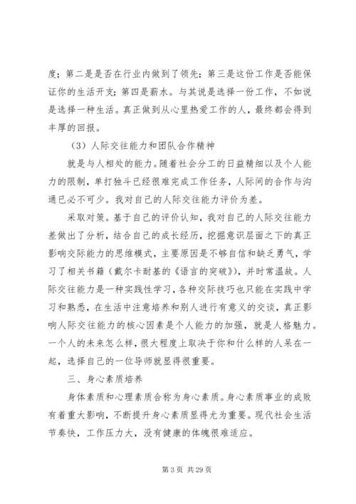 职业素养提升计划自我整理_1.docx