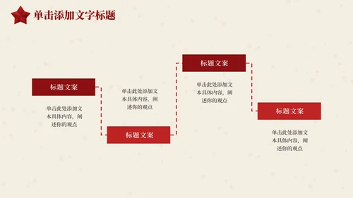 党政红色通用PPT模板